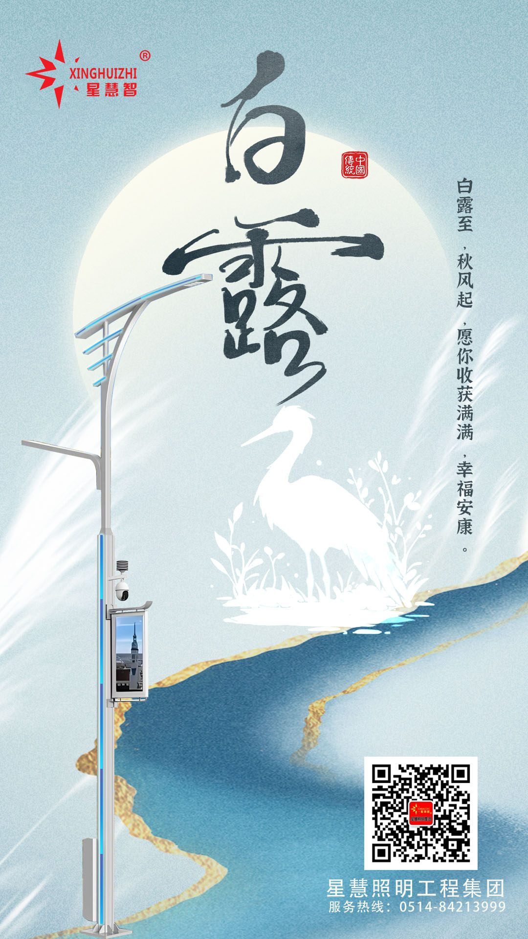 星慧照明|白露至，秋意濃，一盞好燈溫暖整個(gè)季節(jié)！